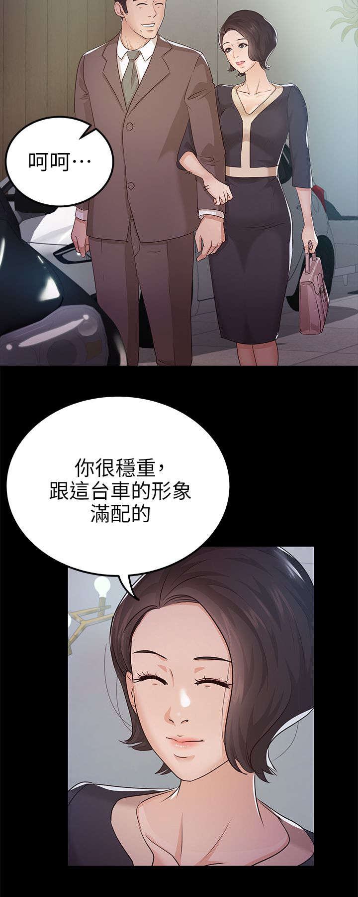 《永久监护人》漫画最新章节第16章：升职免费下拉式在线观看章节第【5】张图片