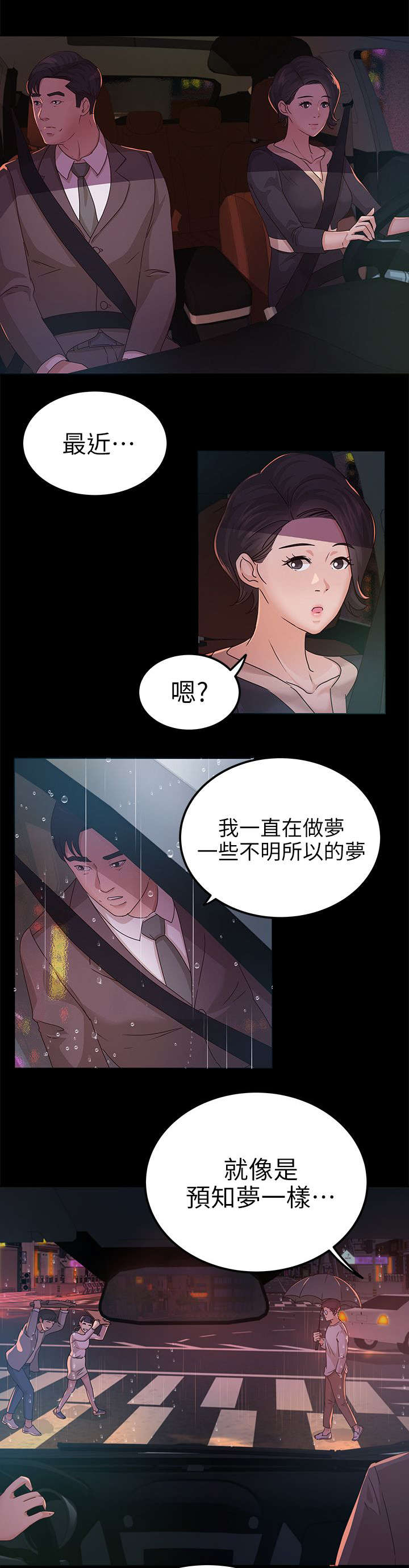 《永久监护人》漫画最新章节第16章：升职免费下拉式在线观看章节第【2】张图片