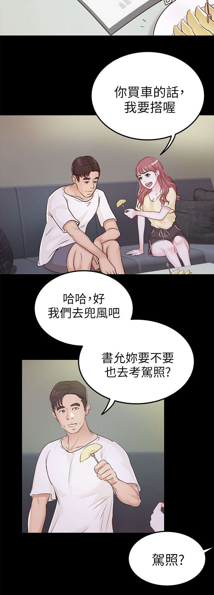 《永久监护人》漫画最新章节第16章：升职免费下拉式在线观看章节第【9】张图片