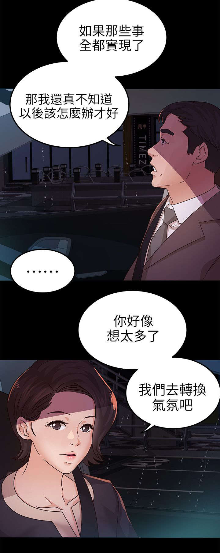 《永久监护人》漫画最新章节第16章：升职免费下拉式在线观看章节第【1】张图片