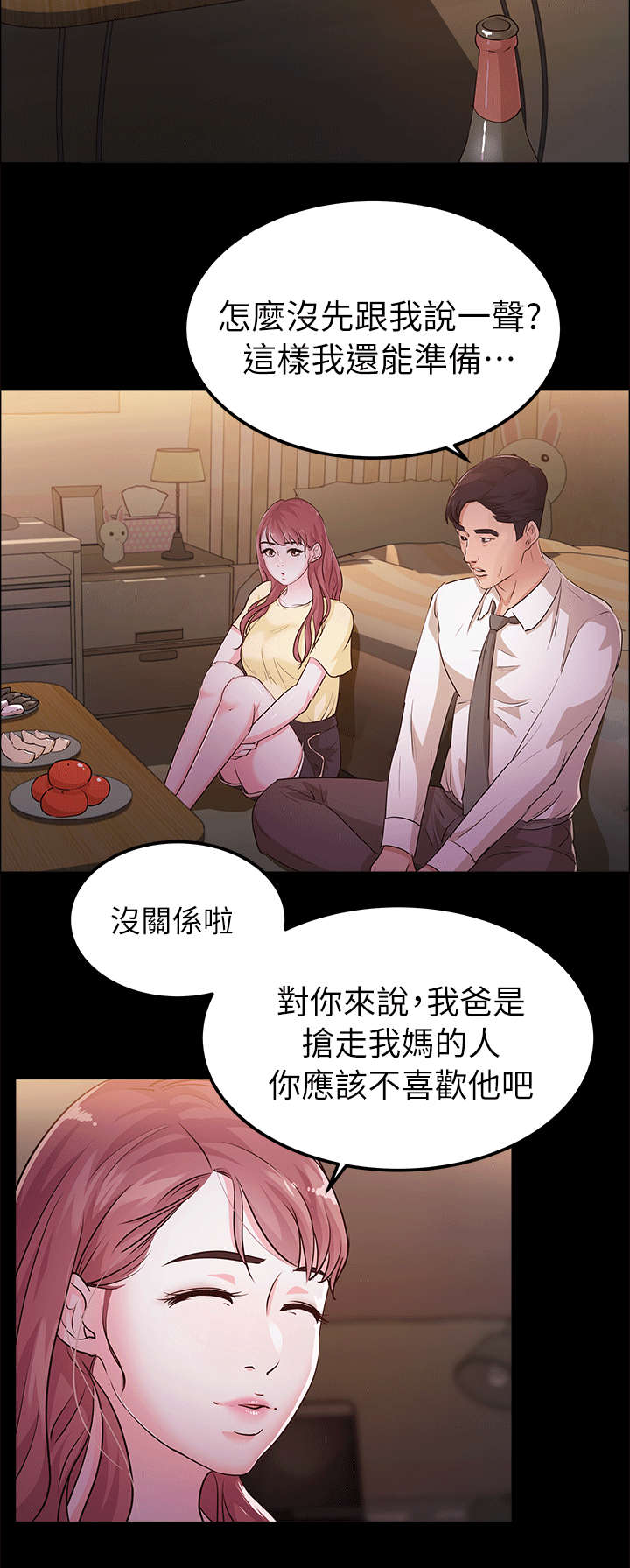 《永久监护人》漫画最新章节第18章：忌日免费下拉式在线观看章节第【3】张图片