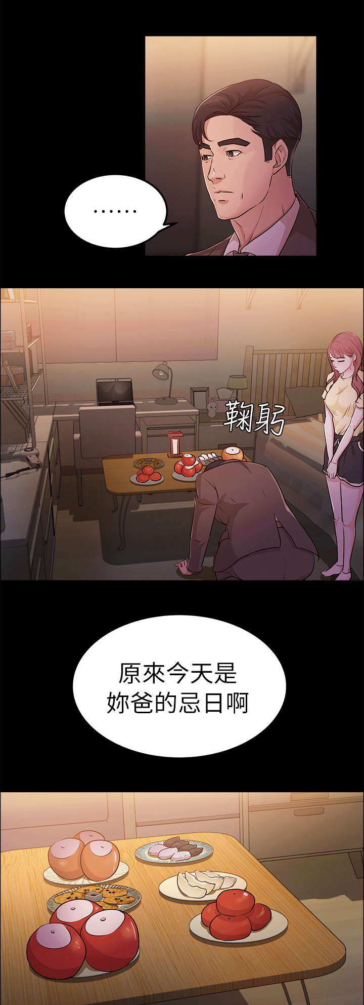 《永久监护人》漫画最新章节第18章：忌日免费下拉式在线观看章节第【4】张图片