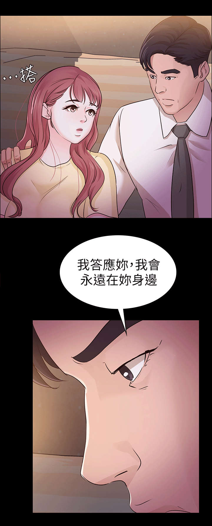 《永久监护人》漫画最新章节第19章：兜风免费下拉式在线观看章节第【7】张图片