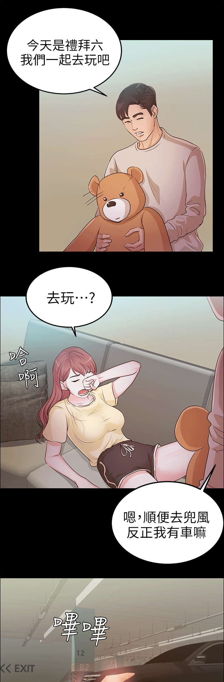 《永久监护人》漫画最新章节第19章：兜风免费下拉式在线观看章节第【4】张图片