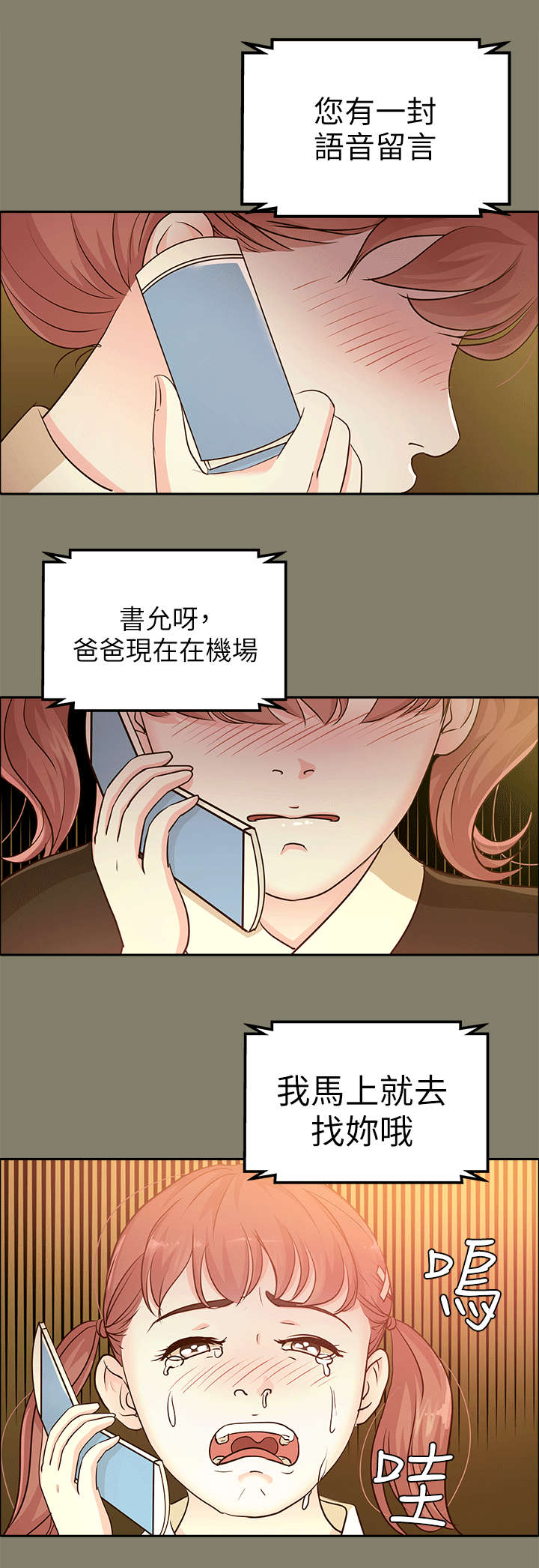 《永久监护人》漫画最新章节第19章：兜风免费下拉式在线观看章节第【9】张图片