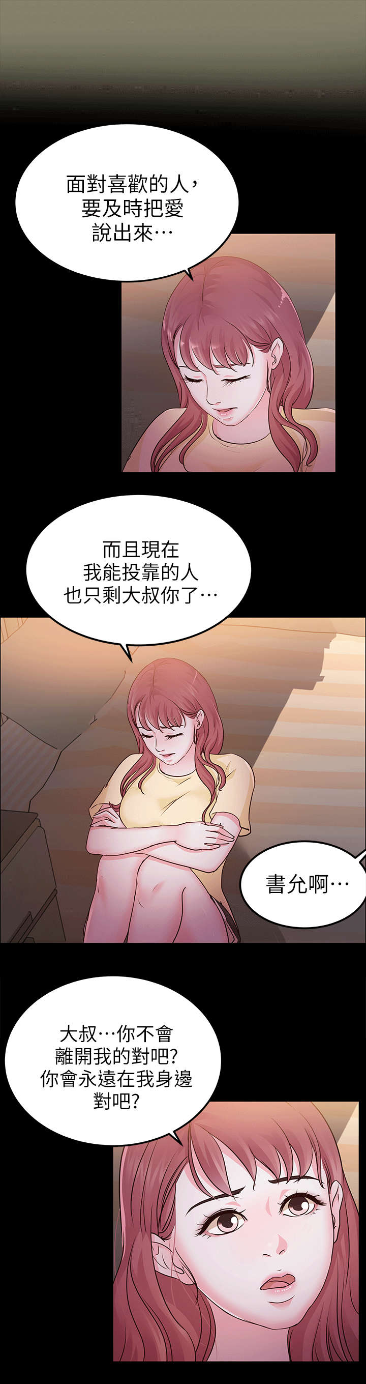 《永久监护人》漫画最新章节第19章：兜风免费下拉式在线观看章节第【8】张图片