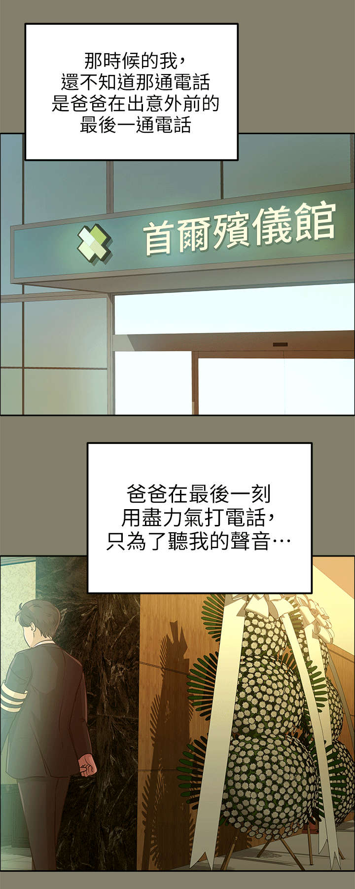 《永久监护人》漫画最新章节第19章：兜风免费下拉式在线观看章节第【11】张图片