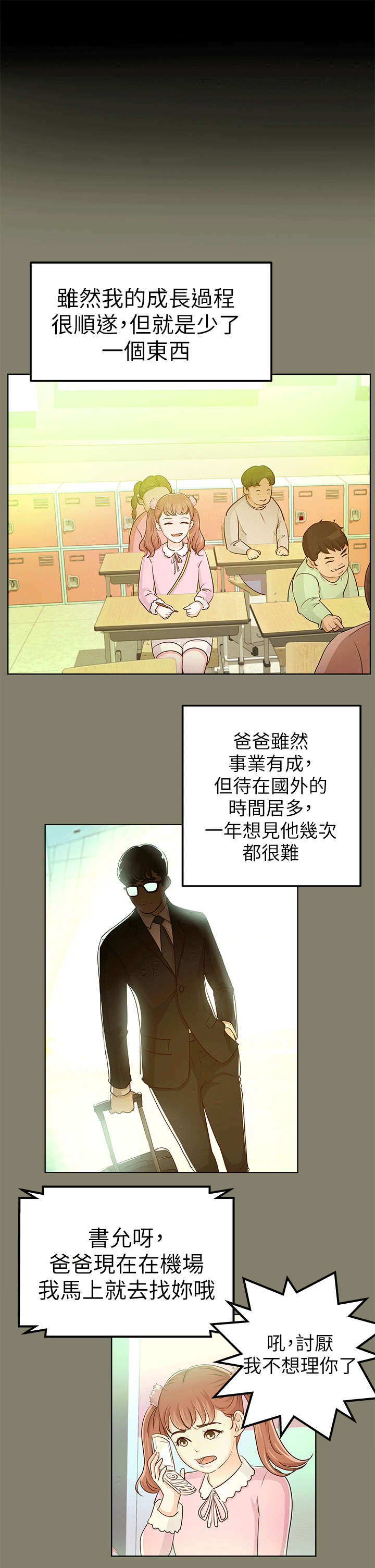 《永久监护人》漫画最新章节第19章：兜风免费下拉式在线观看章节第【15】张图片