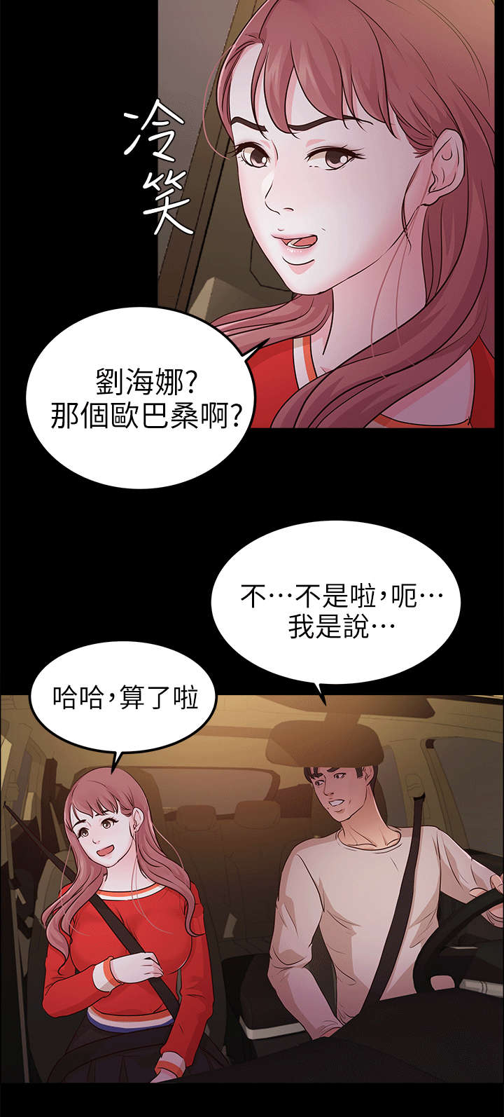 《永久监护人》漫画最新章节第20章：海边免费下拉式在线观看章节第【14】张图片