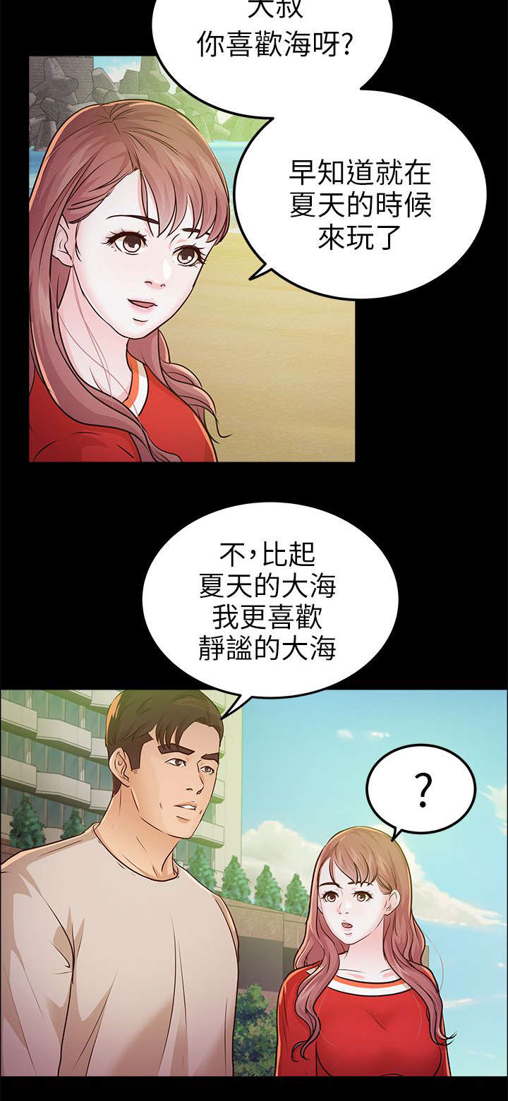 《永久监护人》漫画最新章节第20章：海边免费下拉式在线观看章节第【8】张图片