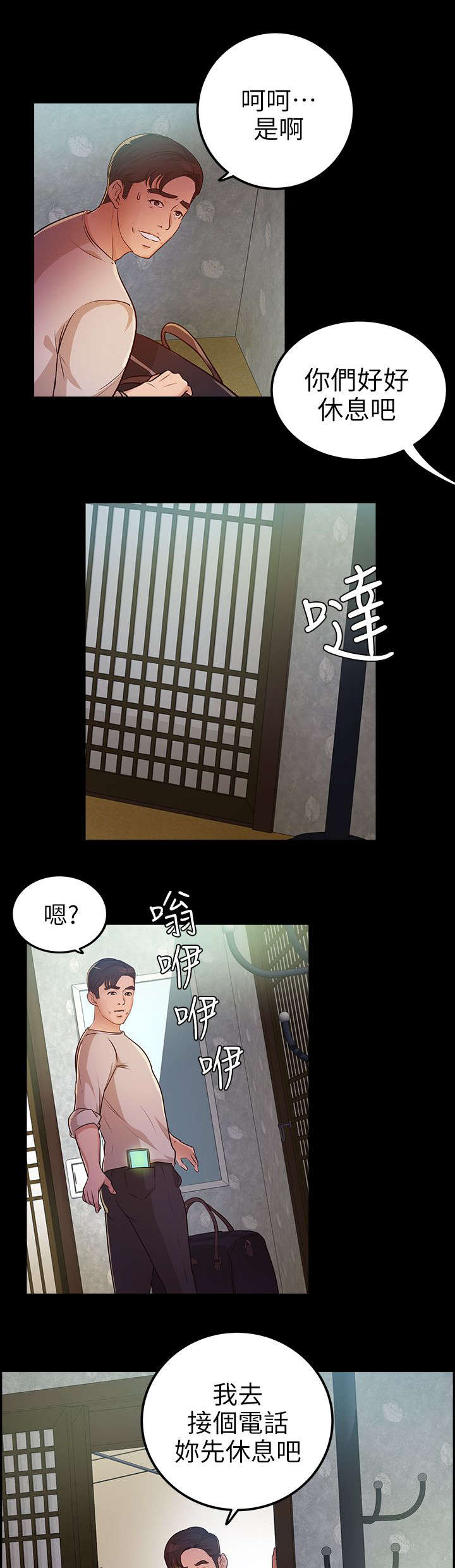 《永久监护人》漫画最新章节第20章：海边免费下拉式在线观看章节第【3】张图片