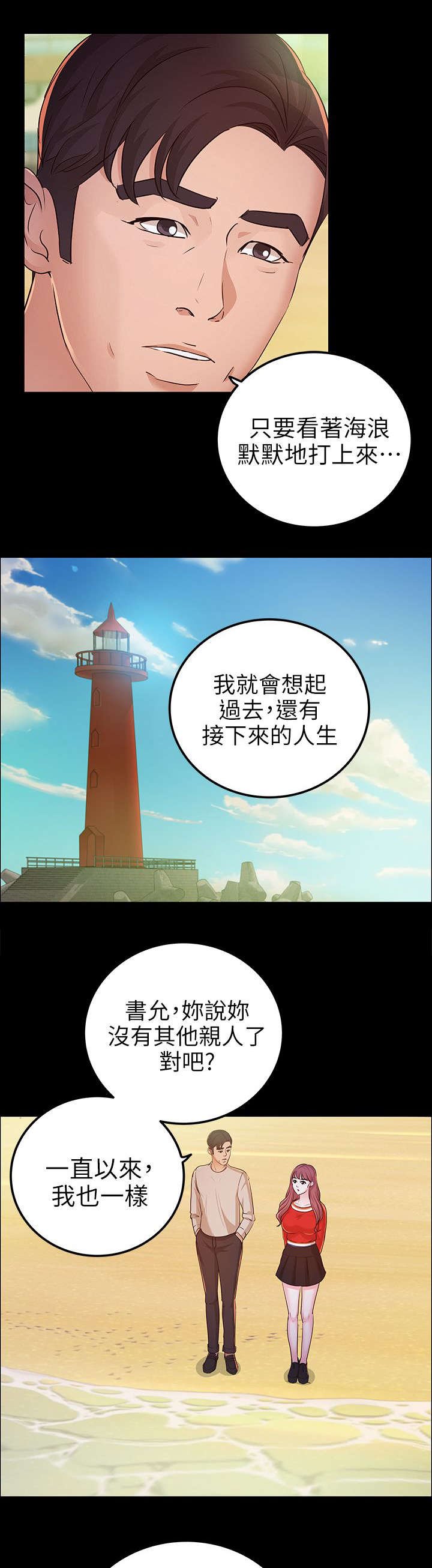 《永久监护人》漫画最新章节第20章：海边免费下拉式在线观看章节第【7】张图片