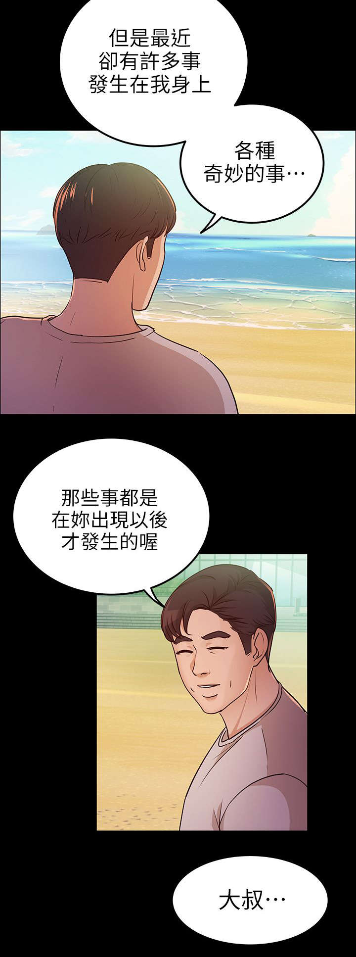 《永久监护人》漫画最新章节第20章：海边免费下拉式在线观看章节第【6】张图片