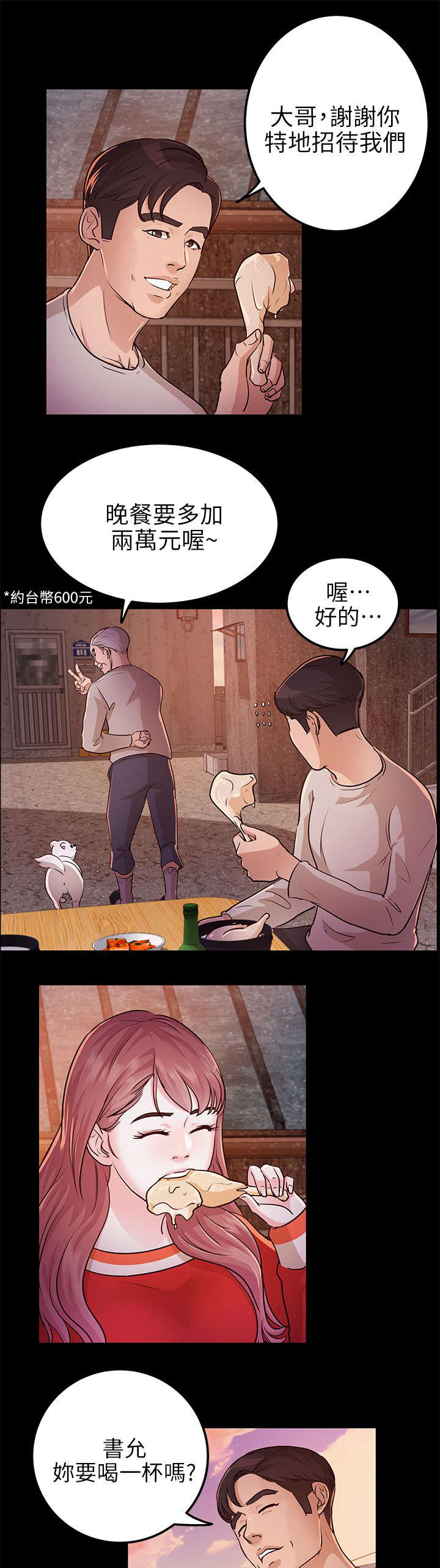 《永久监护人》漫画最新章节第22章：往事免费下拉式在线观看章节第【9】张图片