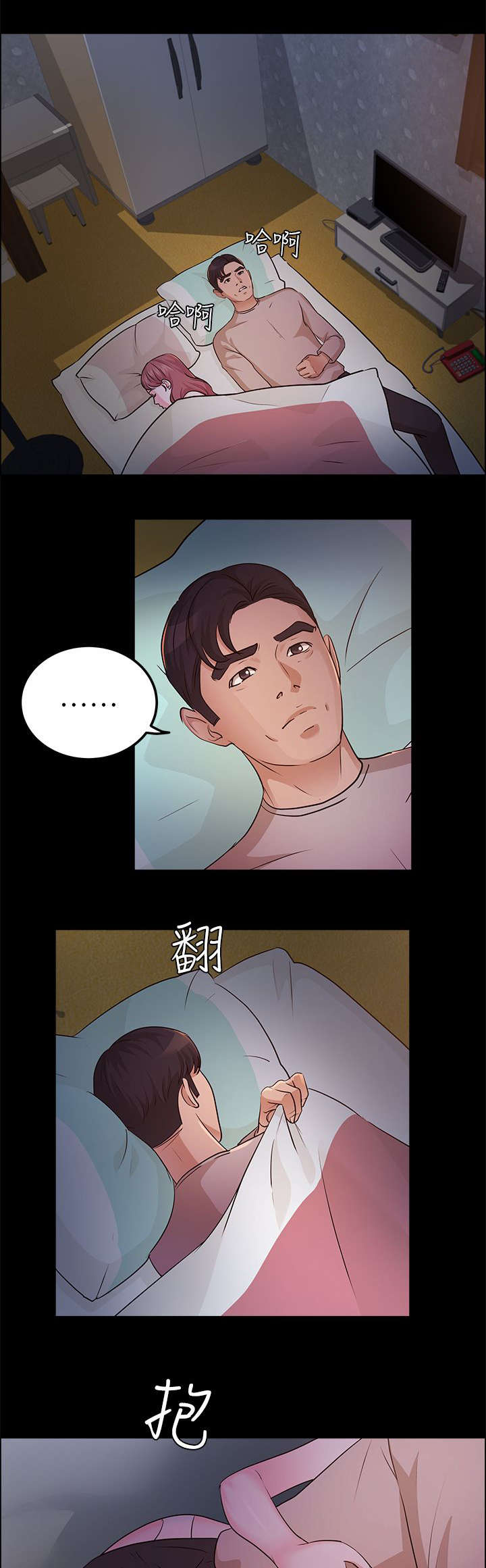 《永久监护人》漫画最新章节第23章：我爱你免费下拉式在线观看章节第【12】张图片