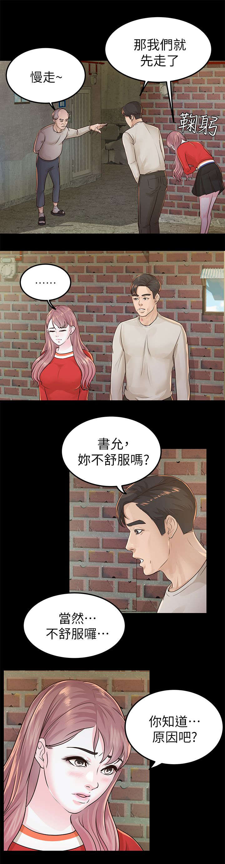 《永久监护人》漫画最新章节第24章：调查免费下拉式在线观看章节第【8】张图片