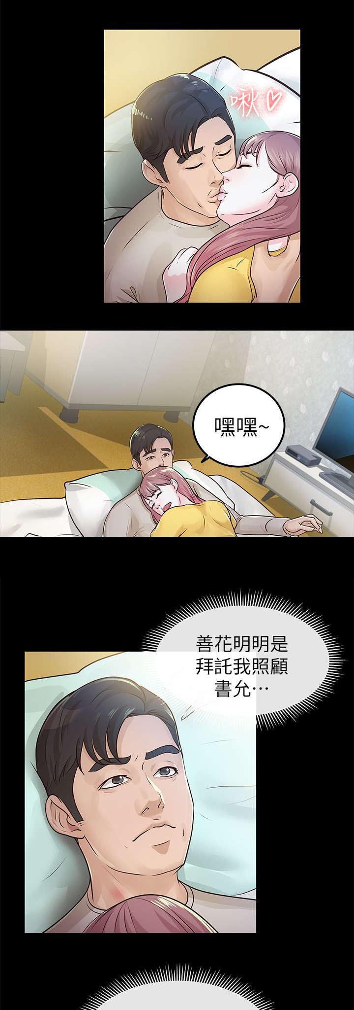 《永久监护人》漫画最新章节第24章：调查免费下拉式在线观看章节第【12】张图片