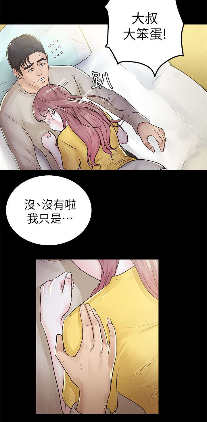 《永久监护人》漫画最新章节第24章：调查免费下拉式在线观看章节第【13】张图片