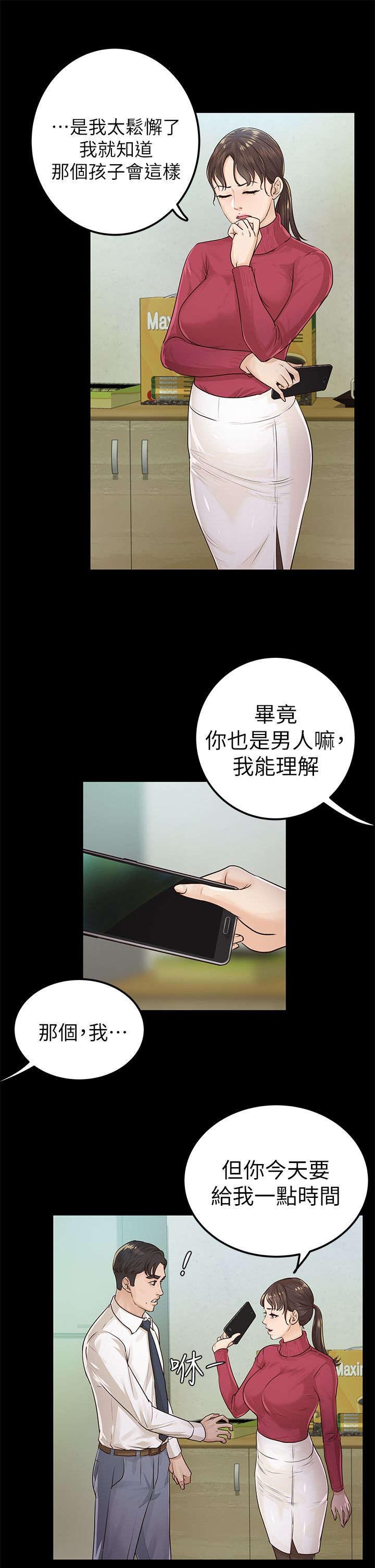 《永久监护人》漫画最新章节第25章：脖子上的印记免费下拉式在线观看章节第【3】张图片