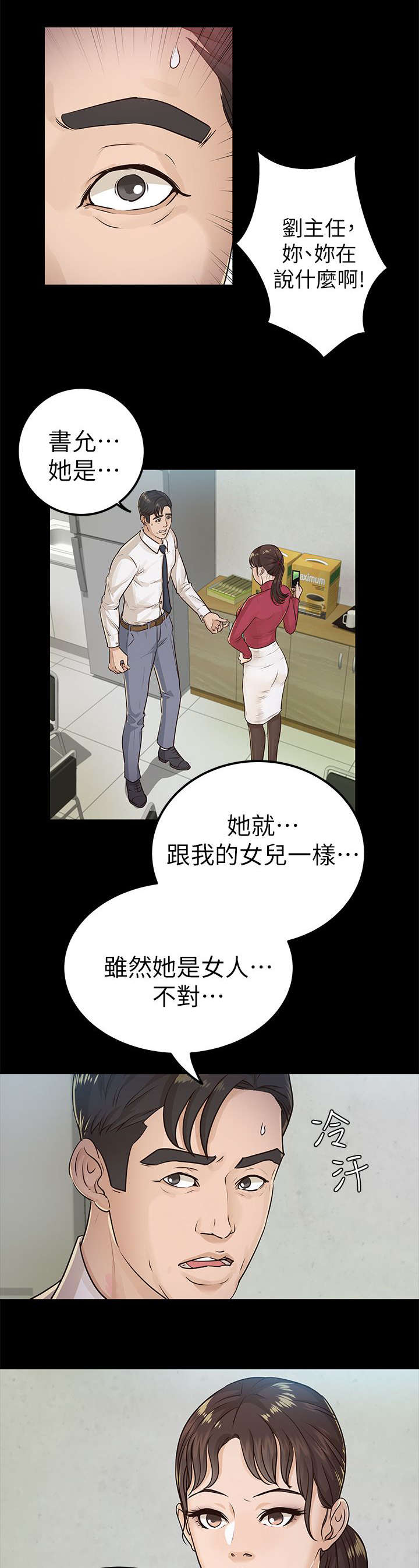 《永久监护人》漫画最新章节第25章：脖子上的印记免费下拉式在线观看章节第【5】张图片