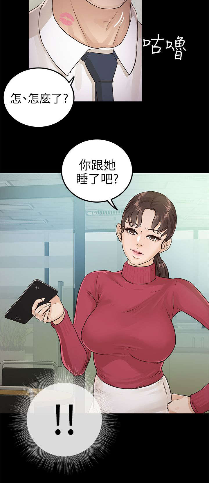 《永久监护人》漫画最新章节第25章：脖子上的印记免费下拉式在线观看章节第【6】张图片