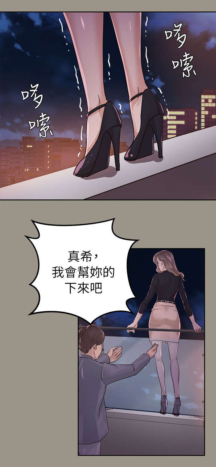 《永久监护人》漫画最新章节第26章：暴躁免费下拉式在线观看章节第【8】张图片