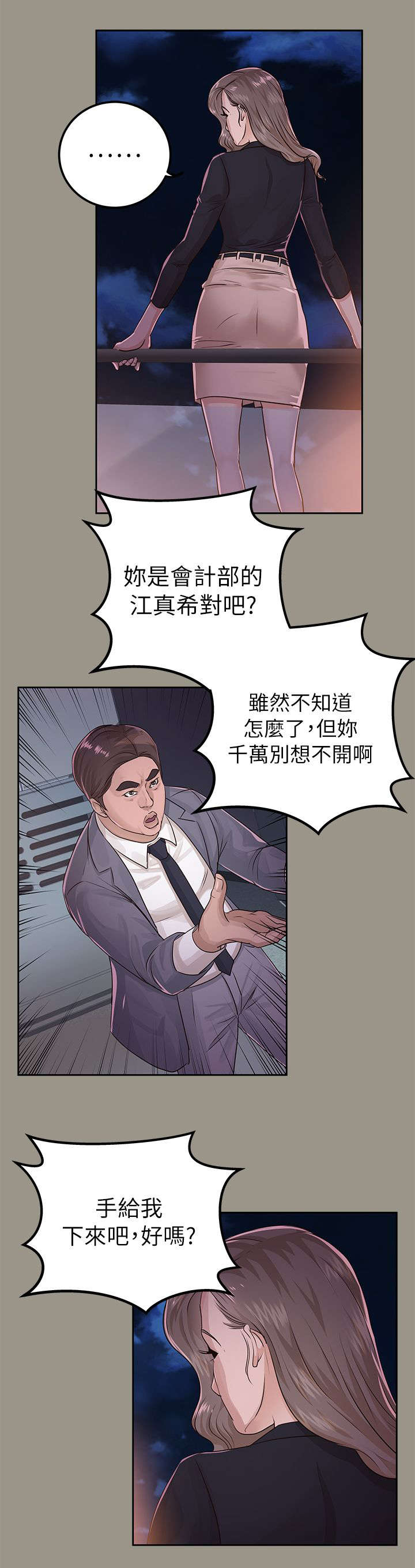 《永久监护人》漫画最新章节第26章：暴躁免费下拉式在线观看章节第【9】张图片