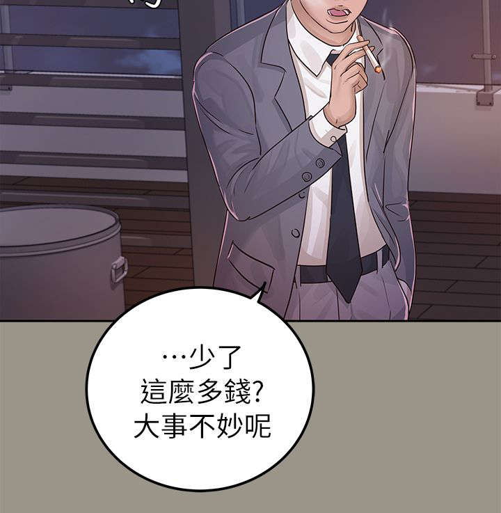 《永久监护人》漫画最新章节第26章：暴躁免费下拉式在线观看章节第【6】张图片