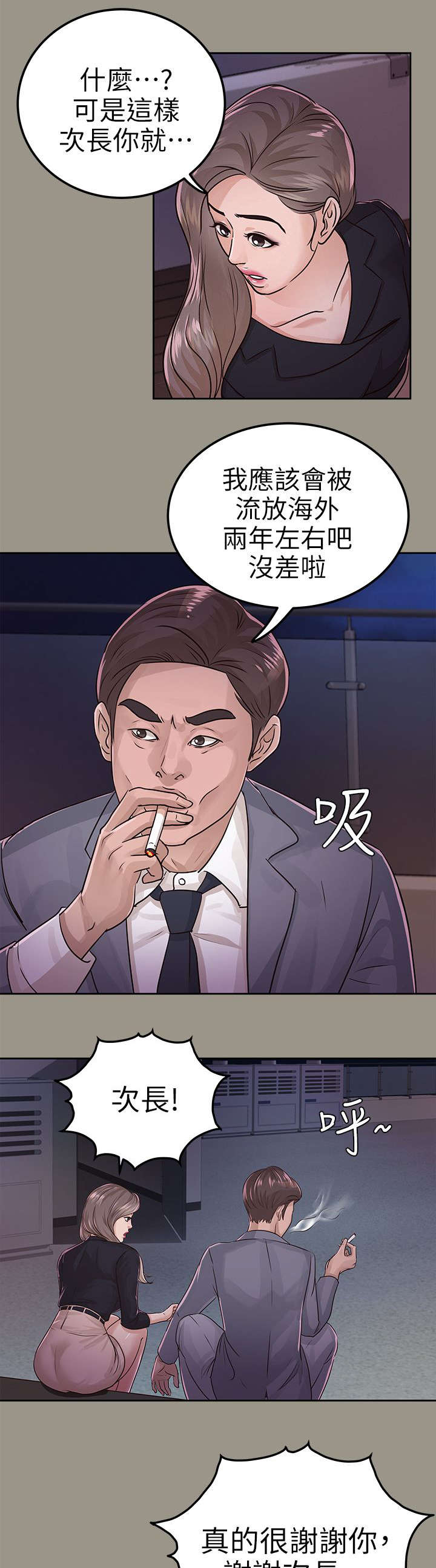 《永久监护人》漫画最新章节第26章：暴躁免费下拉式在线观看章节第【3】张图片