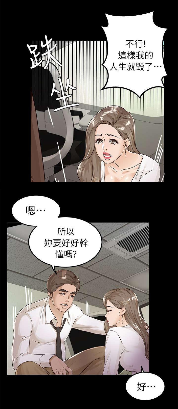 《永久监护人》漫画最新章节第26章：暴躁免费下拉式在线观看章节第【12】张图片