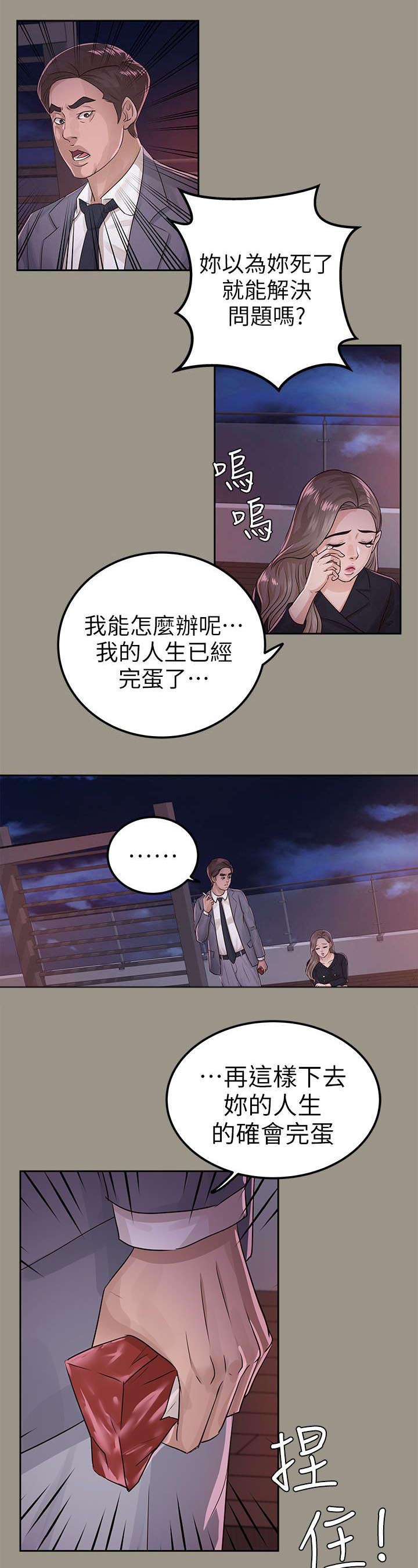 《永久监护人》漫画最新章节第26章：暴躁免费下拉式在线观看章节第【5】张图片