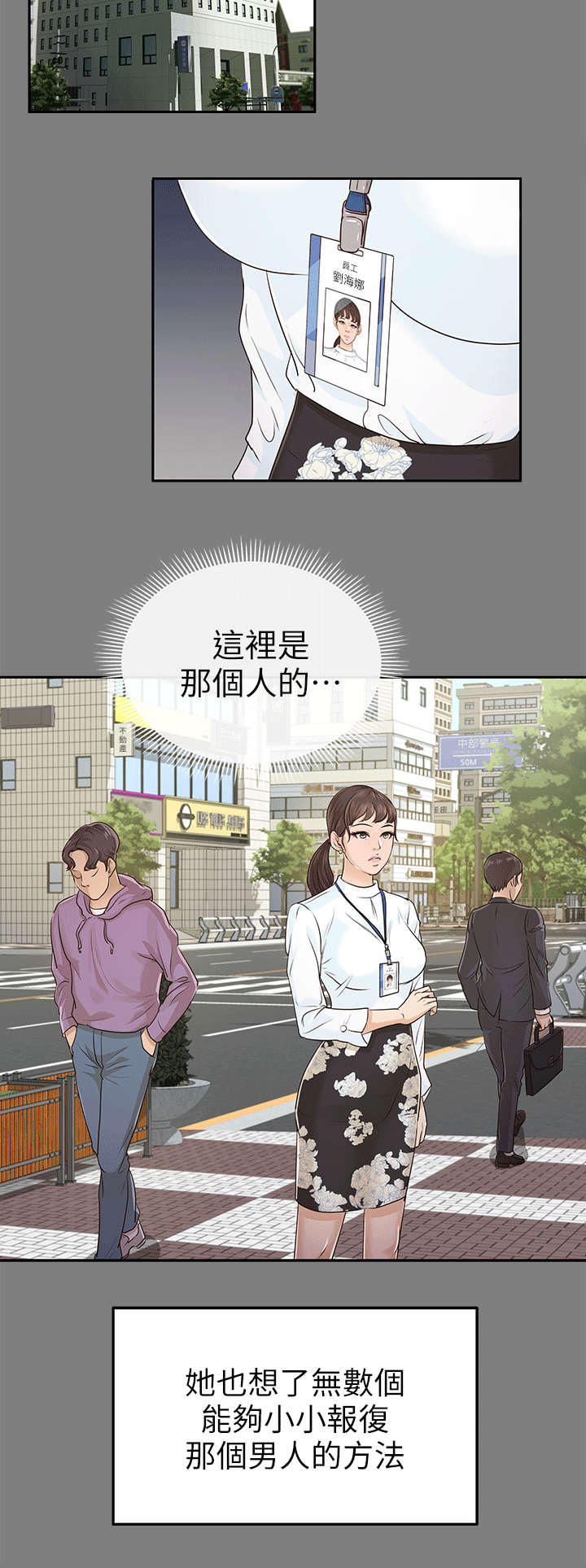 《永久监护人》漫画最新章节第27章：仇人免费下拉式在线观看章节第【3】张图片