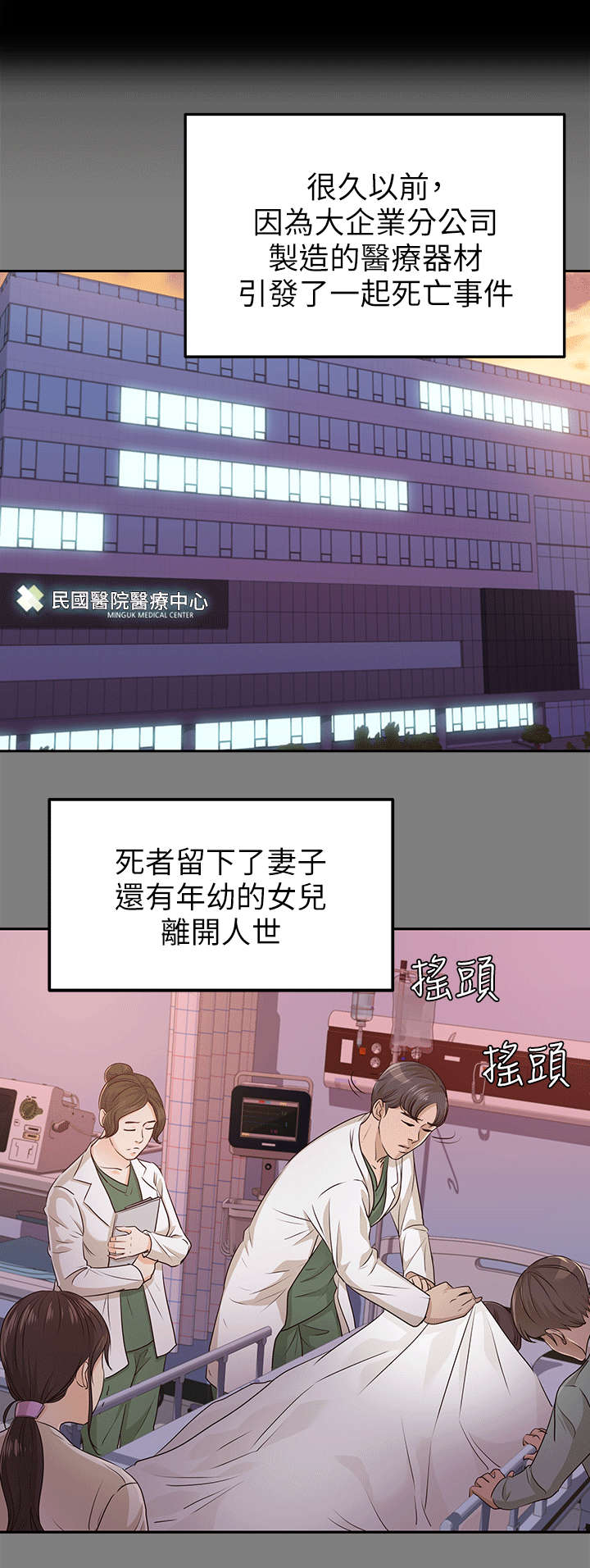 《永久监护人》漫画最新章节第27章：仇人免费下拉式在线观看章节第【9】张图片