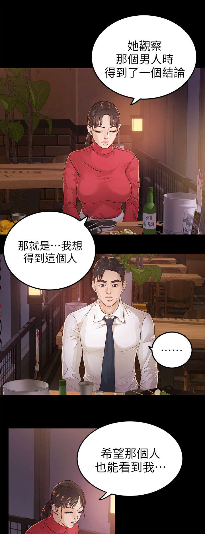 《永久监护人》漫画最新章节第28章：由恨到爱免费下拉式在线观看章节第【6】张图片