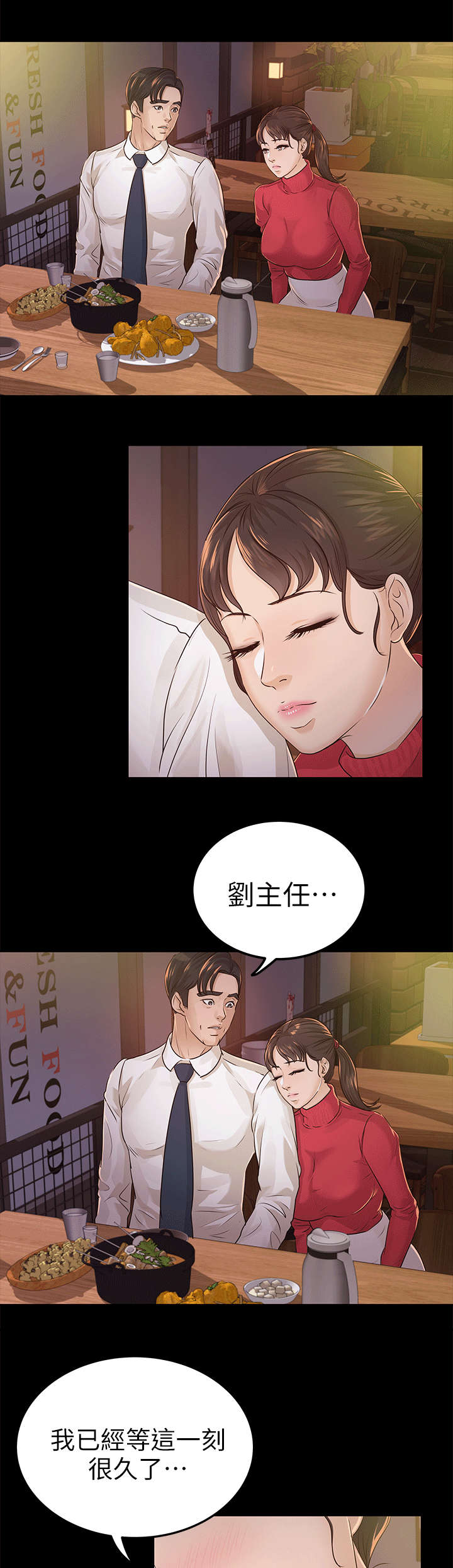 《永久监护人》漫画最新章节第28章：由恨到爱免费下拉式在线观看章节第【4】张图片