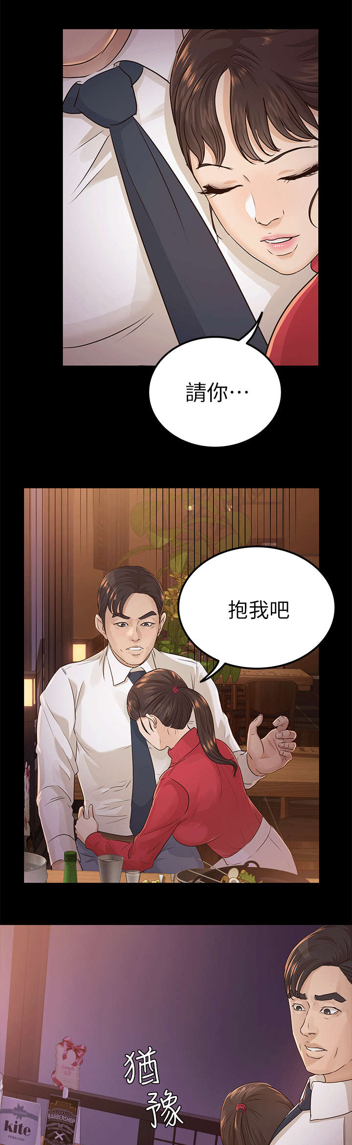 《永久监护人》漫画最新章节第28章：由恨到爱免费下拉式在线观看章节第【2】张图片