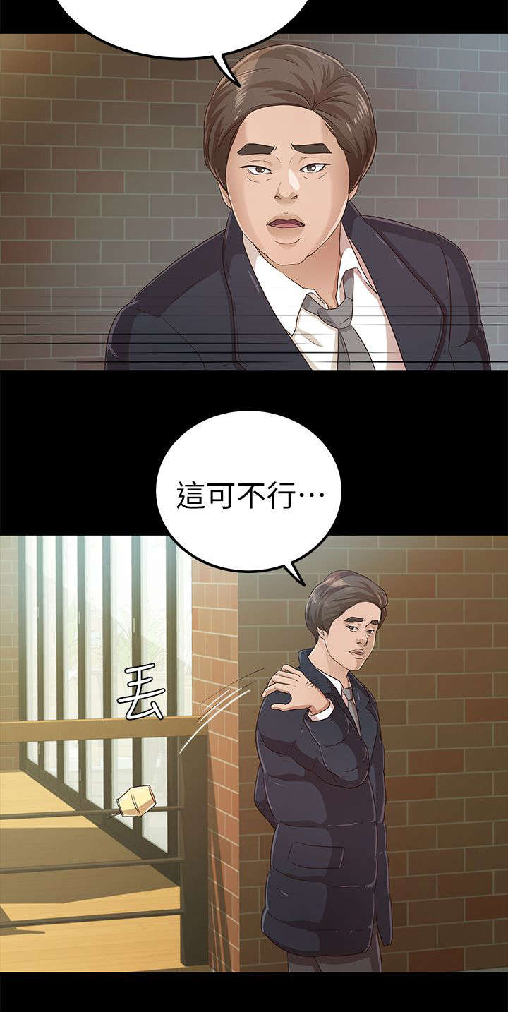 《永久监护人》漫画最新章节第30章：跟踪免费下拉式在线观看章节第【9】张图片