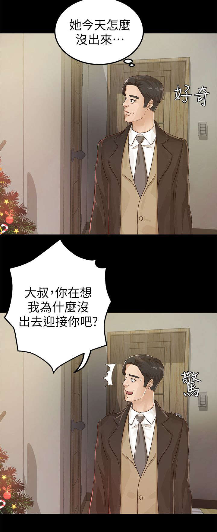 《永久监护人》漫画最新章节第30章：跟踪免费下拉式在线观看章节第【5】张图片