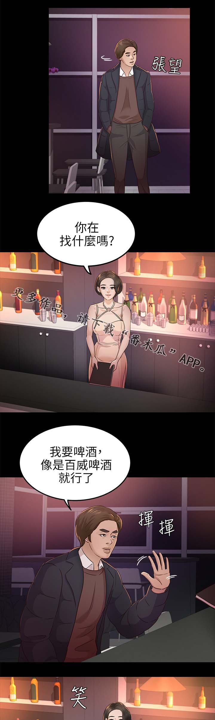 《永久监护人》漫画最新章节第33章：酒吧免费下拉式在线观看章节第【6】张图片