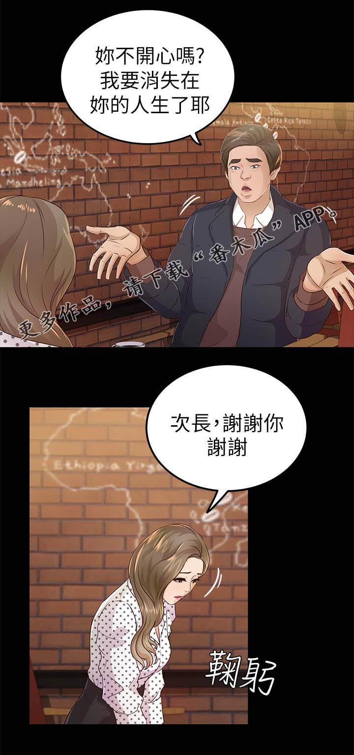 《永久监护人》漫画最新章节第33章：酒吧免费下拉式在线观看章节第【11】张图片