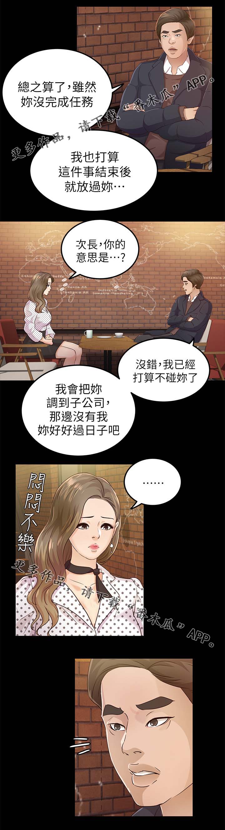 《永久监护人》漫画最新章节第33章：酒吧免费下拉式在线观看章节第【12】张图片