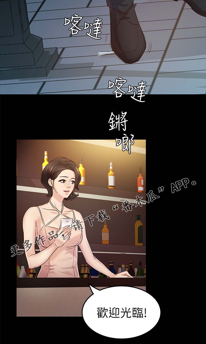 《永久监护人》漫画最新章节第33章：酒吧免费下拉式在线观看章节第【7】张图片