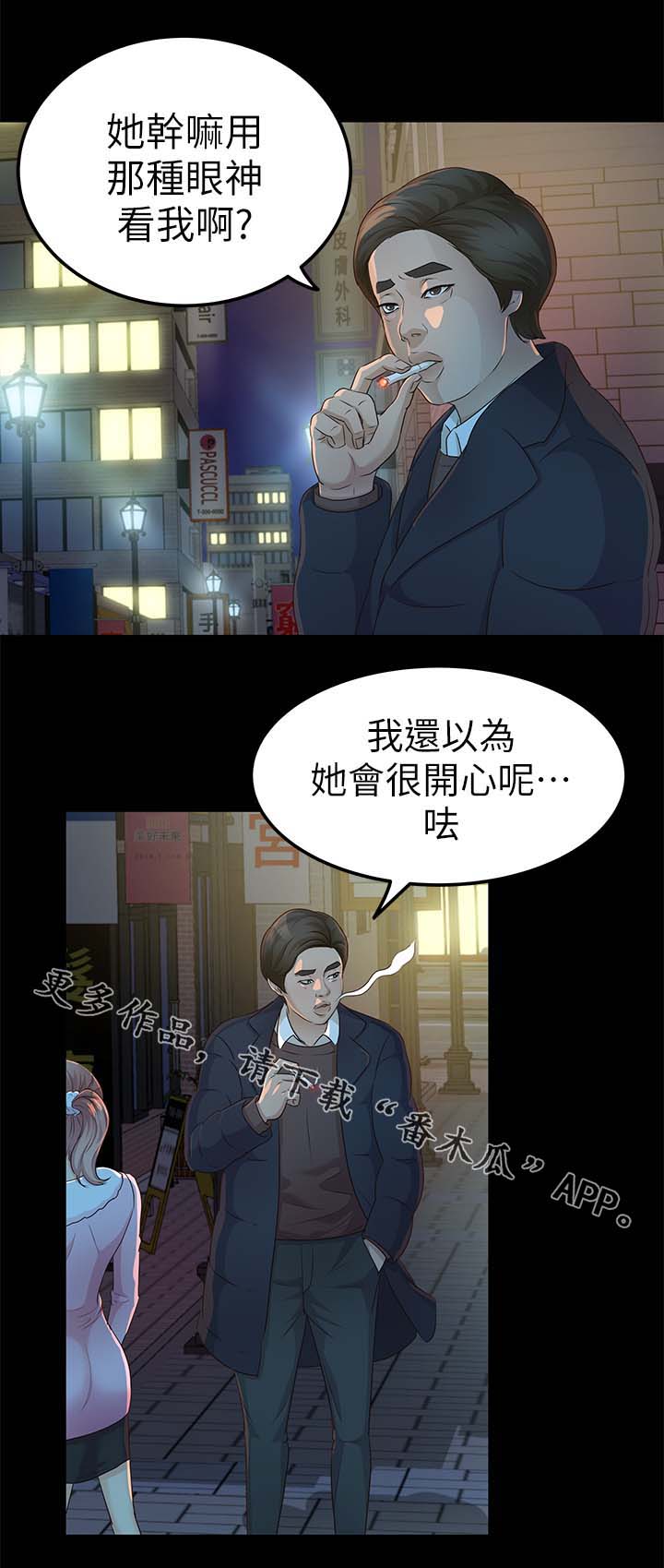 《永久监护人》漫画最新章节第33章：酒吧免费下拉式在线观看章节第【9】张图片