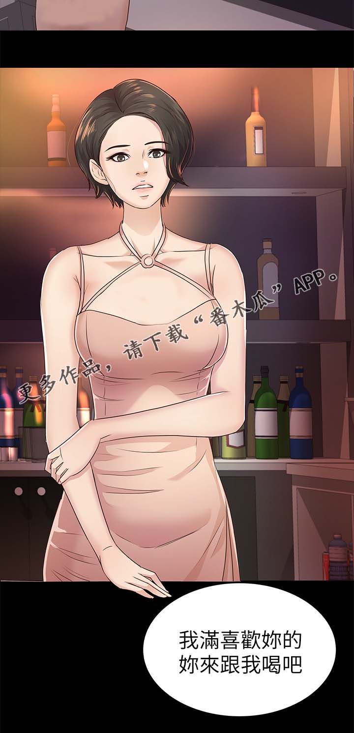 《永久监护人》漫画最新章节第33章：酒吧免费下拉式在线观看章节第【3】张图片