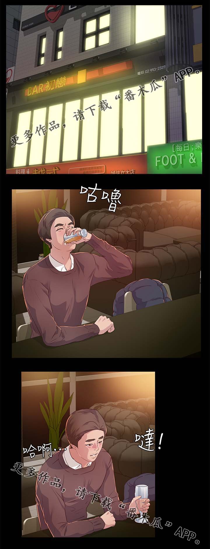 《永久监护人》漫画最新章节第33章：酒吧免费下拉式在线观看章节第【2】张图片