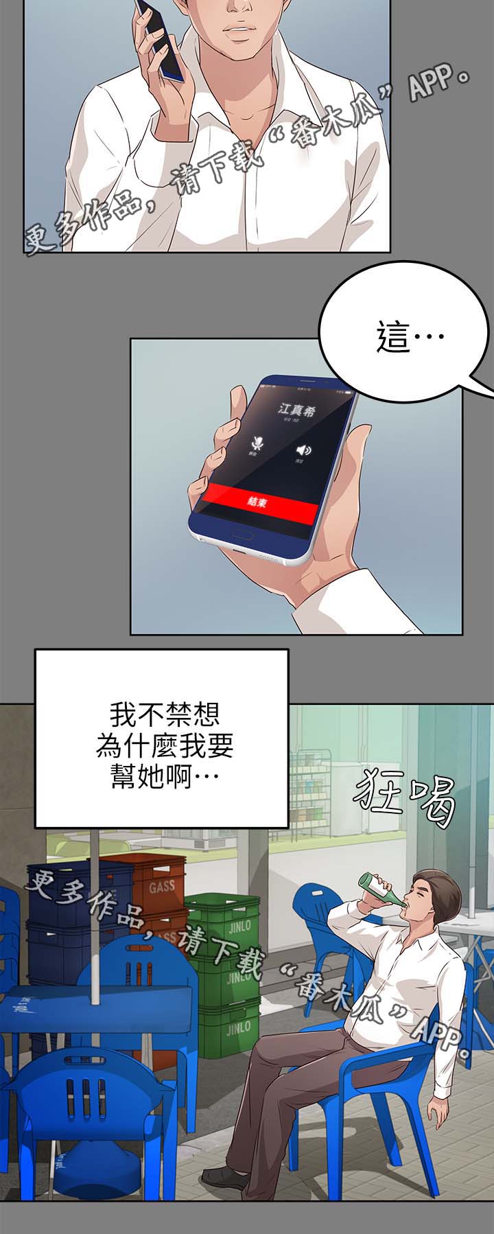 《永久监护人》漫画最新章节第34章：喜欢那女人免费下拉式在线观看章节第【3】张图片