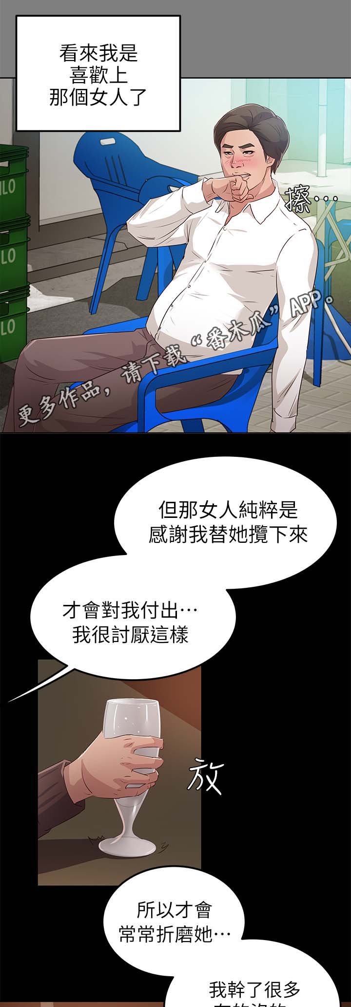 《永久监护人》漫画最新章节第34章：喜欢那女人免费下拉式在线观看章节第【2】张图片