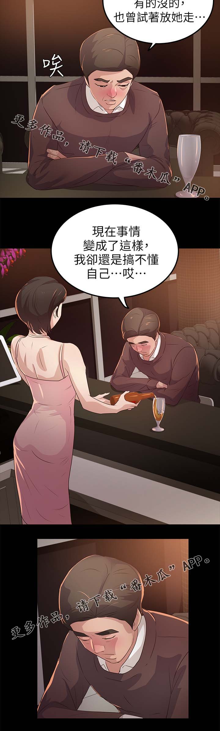 《永久监护人》漫画最新章节第34章：喜欢那女人免费下拉式在线观看章节第【1】张图片