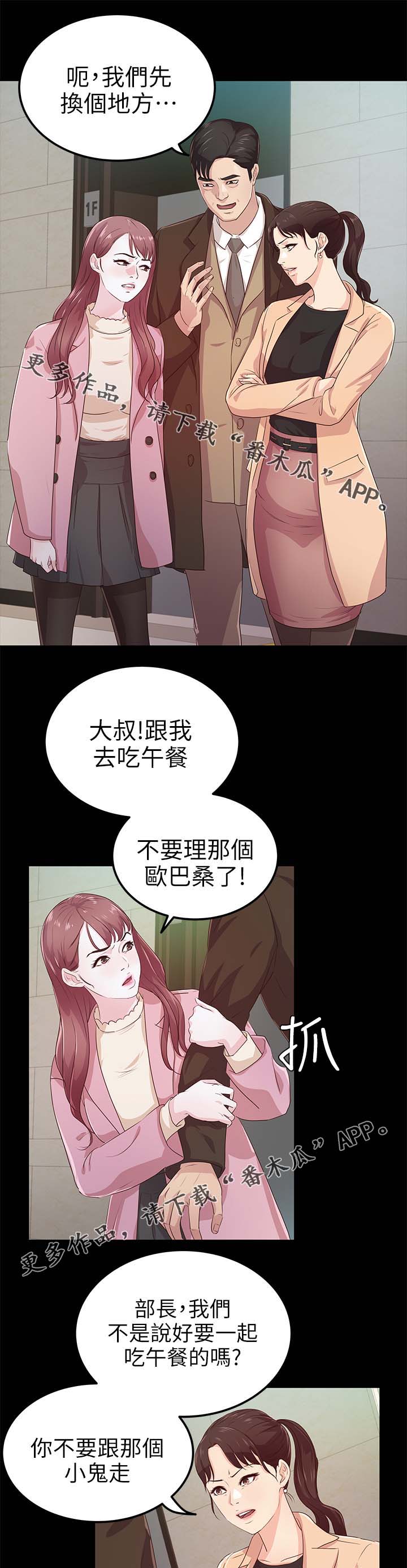 《永久监护人》漫画最新章节第35章：争风吃醋免费下拉式在线观看章节第【4】张图片