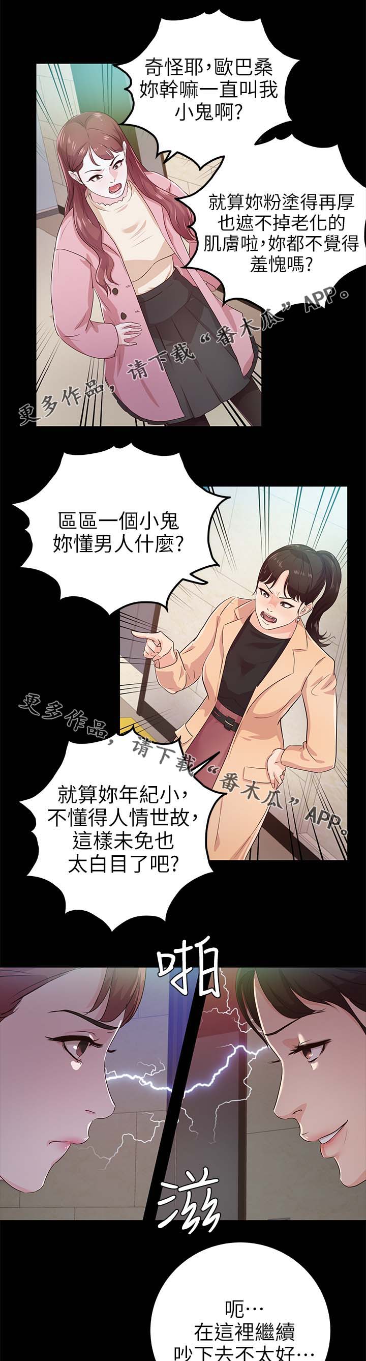 《永久监护人》漫画最新章节第35章：争风吃醋免费下拉式在线观看章节第【2】张图片